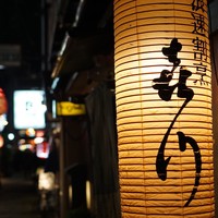 浪速割烹 㐂川 - 