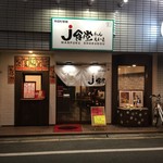 Ｊ食堂わんえいと - 