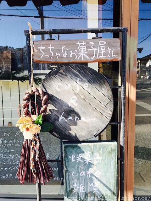 移転 アール ハナ ｒ ｈａｎａ 笠間 カフェ 食べログ