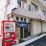 看貫場 - 店舗裏に駐車場３台分