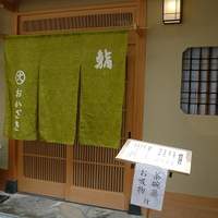 おかざき - 