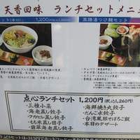天香回味 赤坂別館 - 