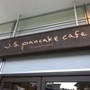 ジェイエスパンケーキカフェ ラゾーナ川崎店