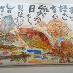 魚がし食堂　中央市場店 - 社長直筆の画