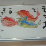 魚がし食堂　中央市場店 - 社長直筆の画
