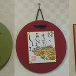 魚がし食堂　中央市場店 - 社長直筆の画