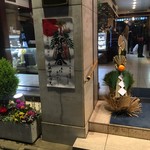 成城アルプス - お正月！入り口