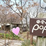ポポット - 開けた森に佇むレストラン(^^)