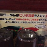 呉麺屋 - ピリ辛高菜