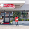 とくら 桂 本店