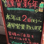 肉バル ビストロ酒場GABU2 - (その他)2018年始は2日～通常営業