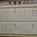 お茶の水 大勝軒  - 