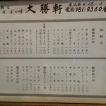 お茶の水 大勝軒  - 