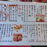 ラーメン　赤組 - 