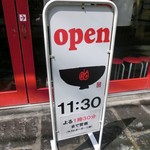 ラーメン　赤組 - 