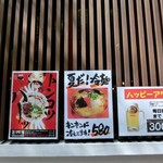 ラーメン　赤組 - 