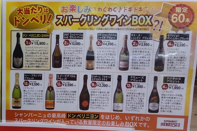 お楽しみスパークリングワインbox By Axis Green 成城石井 越谷イオンレイクタウン店 越谷レイクタウン その他 食べログ お楽しみスパークリングワインbox By Axis Green 成城石井 越谷イオンレイクタウン店 越谷レイクタウン その他 食べログ