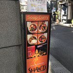 シャンティ - 