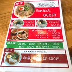 彩龍一番 - 2018年1月　メニュー1