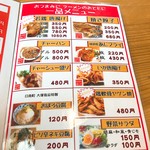 彩龍一番 - 2018年1月　メニュー3