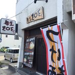 麺屋 ZOE - 