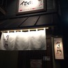 創菜居酒屋 個室 伍右衛門 岡山駅前店