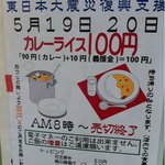 ほわいと乳販店 - 毎年恒例の100円カレーの告知