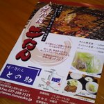 味の牛たん との助 - チラシを作ったもののまいてないとの事でした