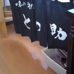 味の牛たん との助 - 