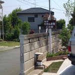 味の牛たん との助 - 