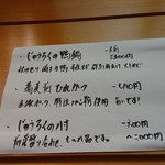 浅草じゅうろく - メニュー。