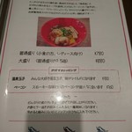 ZORA - メニュー5(エビ油そば)