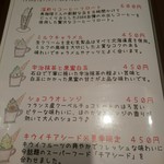 ZORA - メニュー8(デザート)