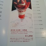 資生堂パーラー - 憧れの資生堂パーラーのパフェ