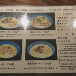 和風楽麺 四代目 ひのでや - メニュー表①