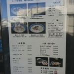 和風楽麺 四代目 ひのでや - 外のメニュー