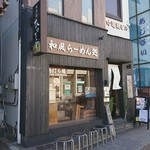 和風楽麺 四代目 ひのでや - 店の外観