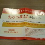 六花亭 - おやつ屋さんは、通常600円。サービス最高!!