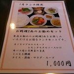 中国レストラン 雪園 - 