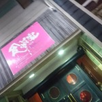 食楽家 - 