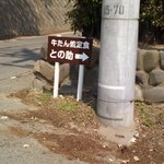 味の牛たん との助 - 