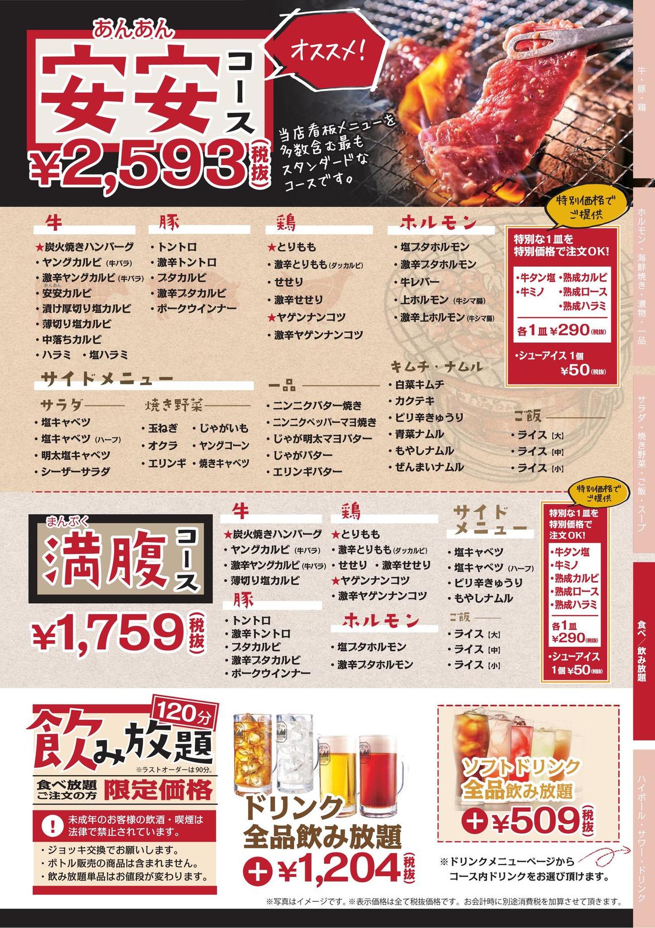 メニュー写真 七輪焼肉 安安 豊四季店 豊四季 焼肉 食べログ