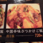 中国料理 王記 - メニュー