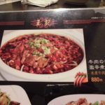 中国料理 王記 - メニュー