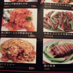 中国料理 王記 - メニュー
