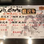 俺の焼肉 - 2018年（平成30年）1月