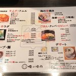 俺の焼肉 - 2018年（平成30年）1月