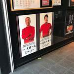 俺の焼肉 - 2018年（平成30年）1月