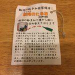 銘酒の裕多加 - 