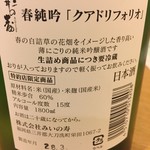 銘酒の裕多加 - 